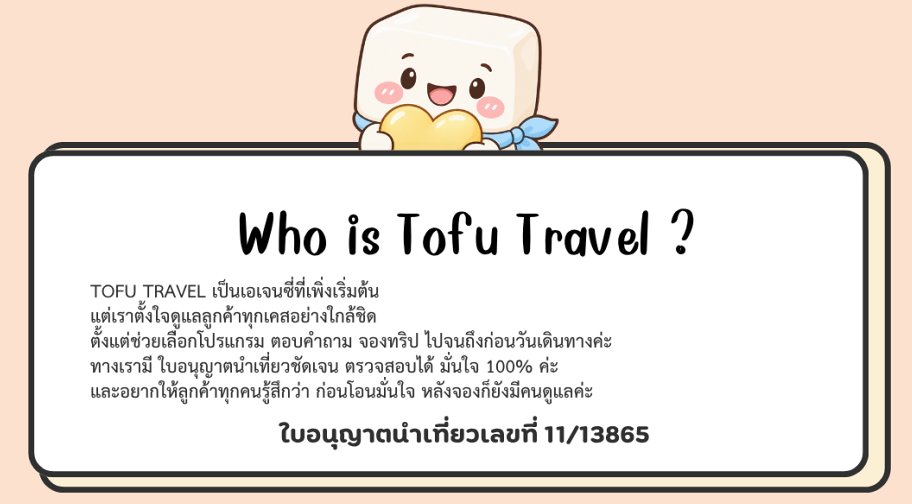ภาพแนะนำ ToFu Travel